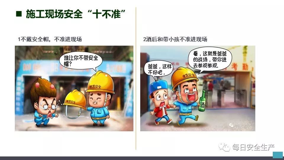 【课件】最新修订版,员工安全行为手册 ,人手一份 - 每日安全生产网-安全生产与应急管理专业共享平台