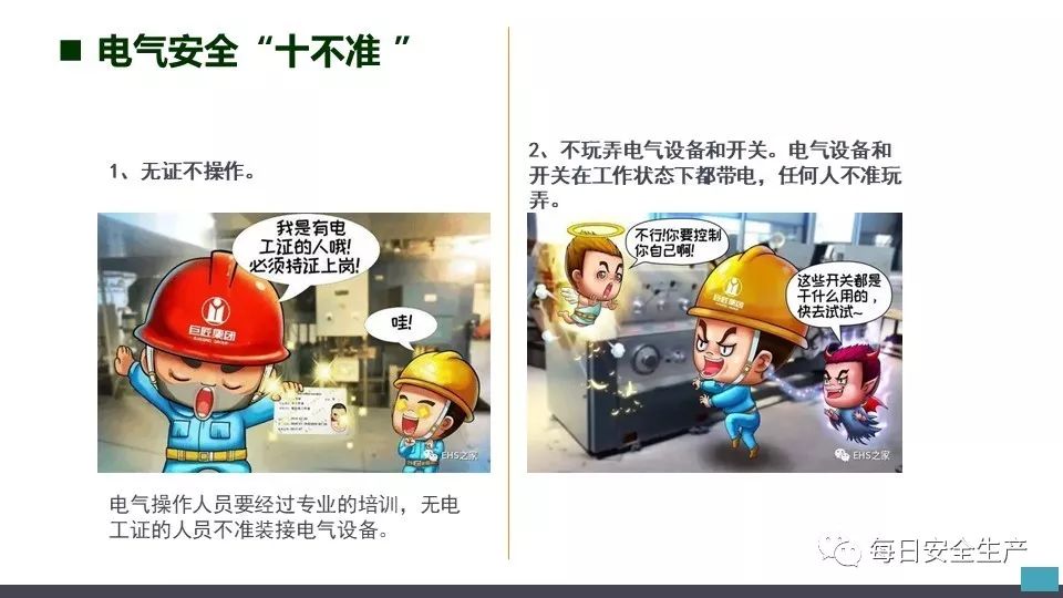 【课件】最新修订版，员工安全行为手册 ，人手一份 - 每日安全生产网-安全生产与应急管理专业共享平台