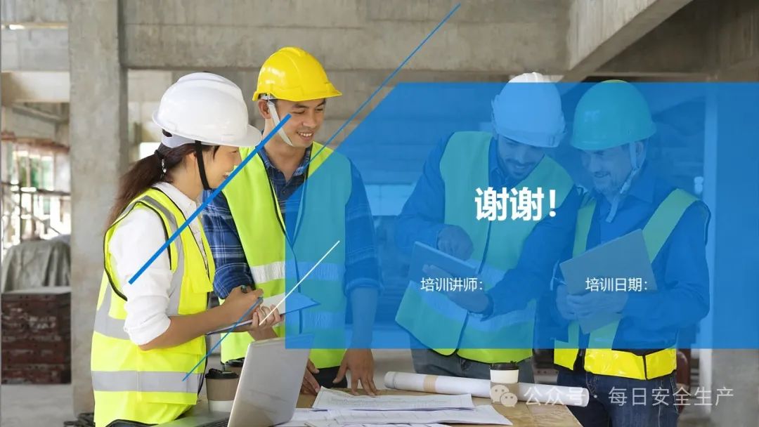 【课件】从安全意识到安全行为习惯的养成 - 每日安全生产网-安全生产与应急管理专业共享平台