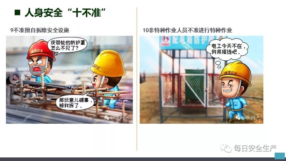 【课件】最新修订版，员工安全行为手册 ，人手一份 - 每日安全生产网-安全生产与应急管理专业共享平台