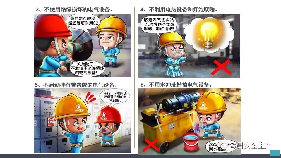 【课件】最新修订版,员工安全行为手册 ,人手一份 - 每日安全生产网-安全生产与应急管理专业共享平台