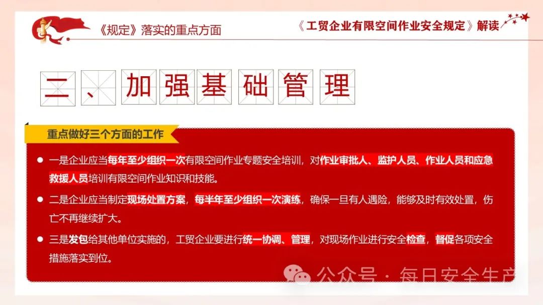 【课件】应急管理部13号令《工贸企业有限空间作业安全规定》全面解读 每日安全生产网 安全生产与应急管理专业共享平台