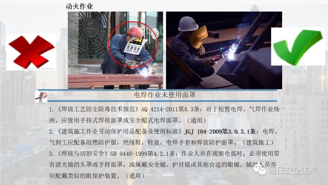 【课件】2023新版动火作业专题培训课件(附案例及隐患图解) - 每日安全生产网-安全生产与应急管理专业共享平台