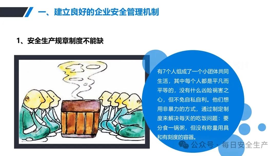 【课件】从安全意识到安全行为习惯的养成 - 每日安全生产网-安全生产与应急管理专业共享平台