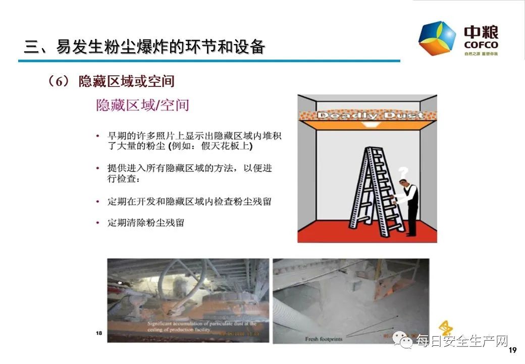 【课件】粉尘爆炸的危害与预防(112页) - 每日安全生产网-安全生产与应急管理专业共享平台
