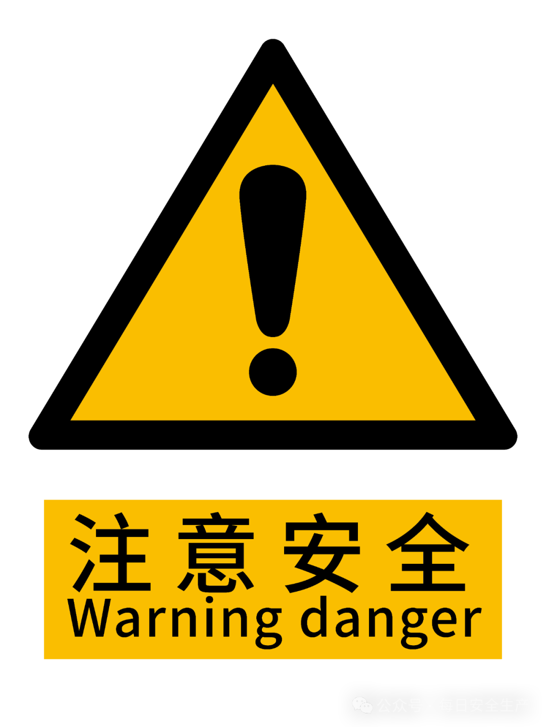 【最新】安全标志大全（2026新国标高清版） - 每日安全生产网-安全生产与应急管理专业共享平台