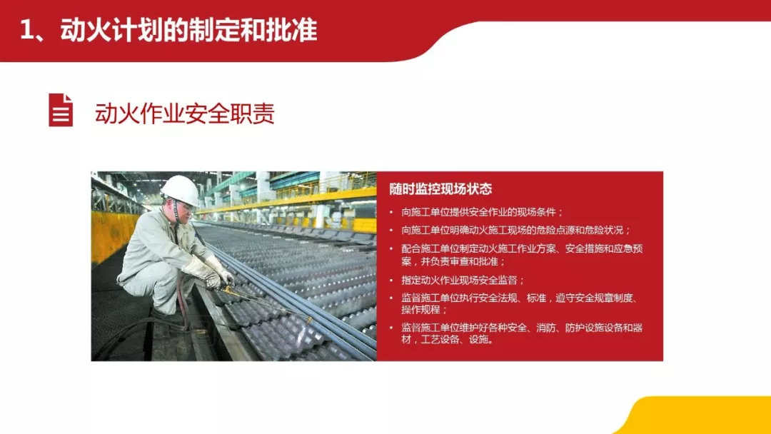 【课件】动火作业流程安全培训 - 每日安全生产网-安全生产与应急管理专业共享平台